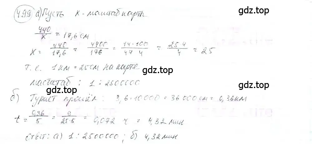 Решение 3. номер 499 (страница 117) гдз по математике 6 класс Петерсон, Дорофеев, учебник 3 часть