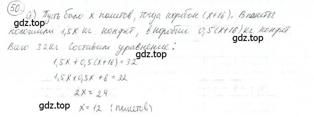 Решение 3. номер 50 (страница 13) гдз по математике 6 класс Петерсон, Дорофеев, учебник 3 часть