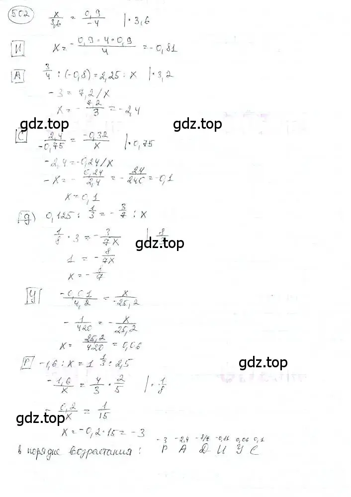 Решение 3. номер 502 (страница 118) гдз по математике 6 класс Петерсон, Дорофеев, учебник 3 часть