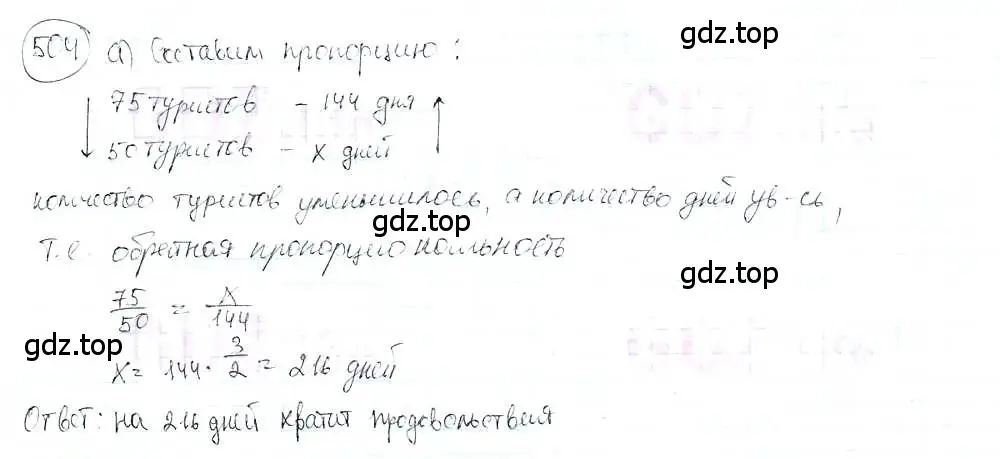 Решение 3. номер 504 (страница 118) гдз по математике 6 класс Петерсон, Дорофеев, учебник 3 часть