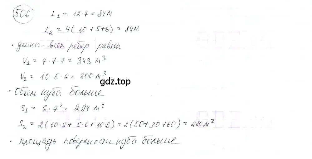 Решение 3. номер 506 (страница 118) гдз по математике 6 класс Петерсон, Дорофеев, учебник 3 часть