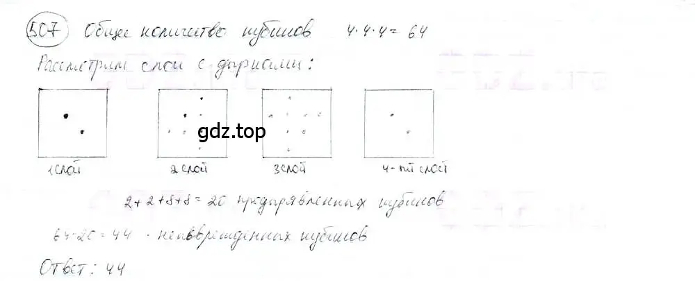 Решение 3. номер 507 (страница 118) гдз по математике 6 класс Петерсон, Дорофеев, учебник 3 часть