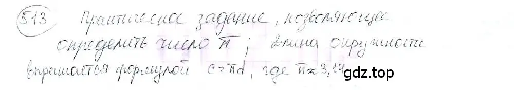 Решение 3. номер 513 (страница 121) гдз по математике 6 класс Петерсон, Дорофеев, учебник 3 часть