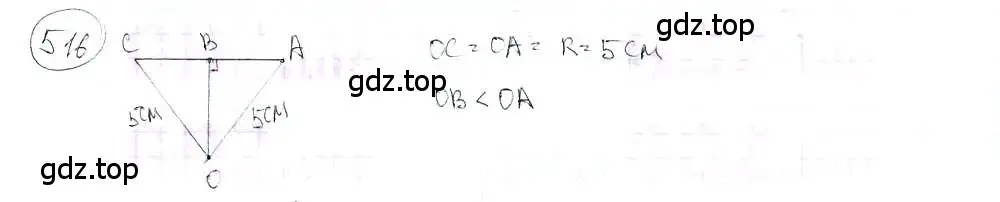 Решение 3. номер 516 (страница 122) гдз по математике 6 класс Петерсон, Дорофеев, учебник 3 часть