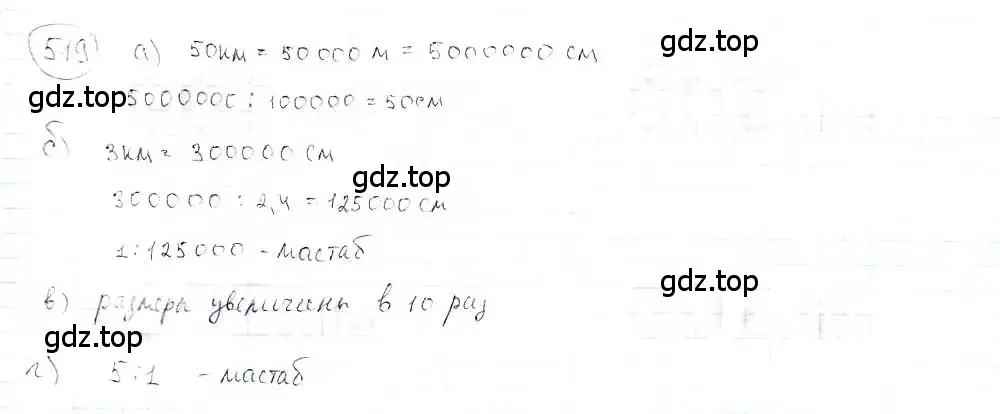 Решение 3. номер 519 (страница 123) гдз по математике 6 класс Петерсон, Дорофеев, учебник 3 часть