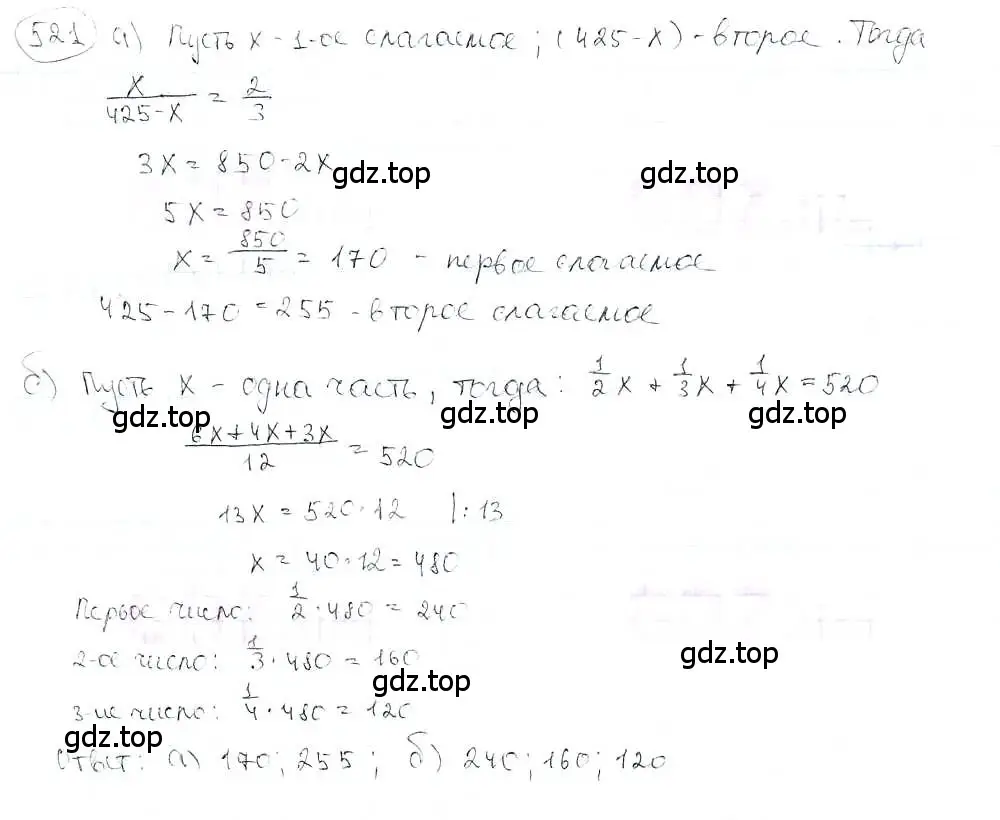 Решение 3. номер 521 (страница 123) гдз по математике 6 класс Петерсон, Дорофеев, учебник 3 часть