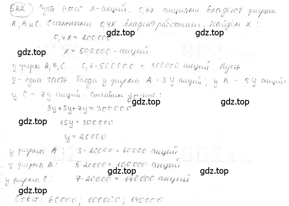 Решение 3. номер 522 (страница 123) гдз по математике 6 класс Петерсон, Дорофеев, учебник 3 часть