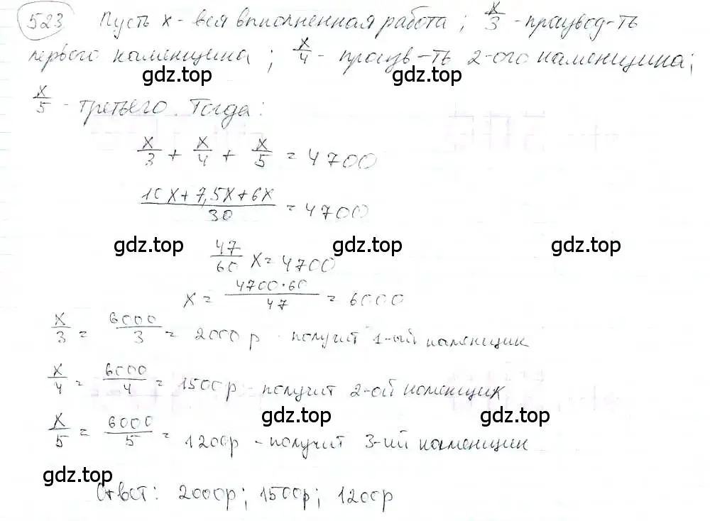 Решение 3. номер 523 (страница 123) гдз по математике 6 класс Петерсон, Дорофеев, учебник 3 часть