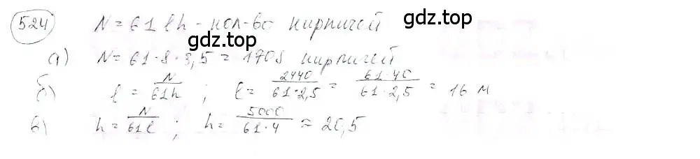 Решение 3. номер 524 (страница 123) гдз по математике 6 класс Петерсон, Дорофеев, учебник 3 часть