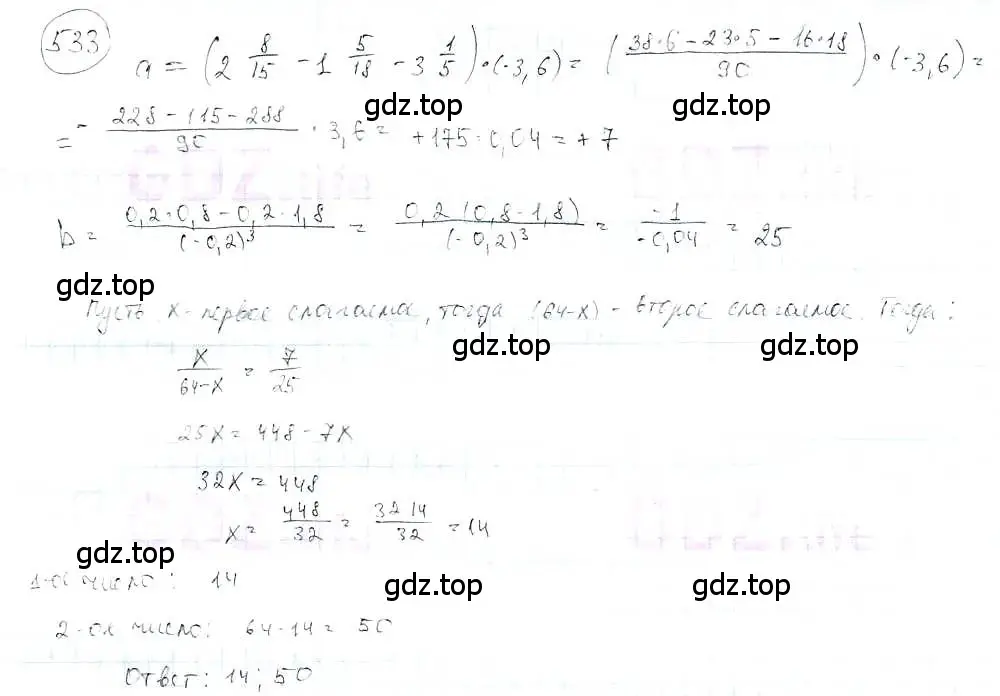 Решение 3. номер 533 (страница 125) гдз по математике 6 класс Петерсон, Дорофеев, учебник 3 часть