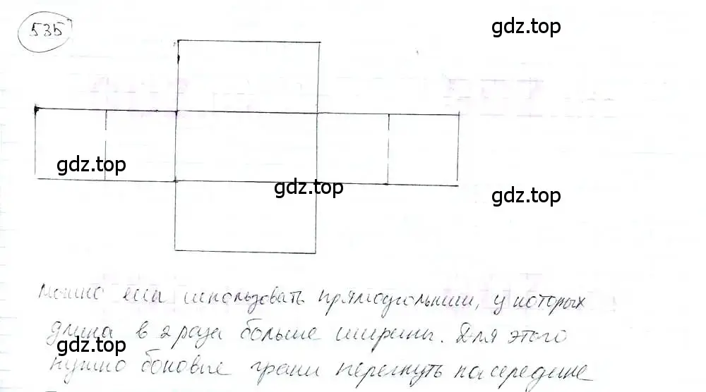 Решение 3. номер 535 (страница 125) гдз по математике 6 класс Петерсон, Дорофеев, учебник 3 часть