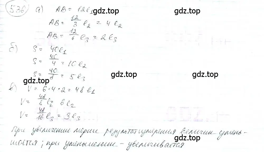 Решение 3. номер 536 (страница 127) гдз по математике 6 класс Петерсон, Дорофеев, учебник 3 часть