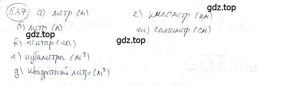 Решение 3. номер 537 (страница 128) гдз по математике 6 класс Петерсон, Дорофеев, учебник 3 часть