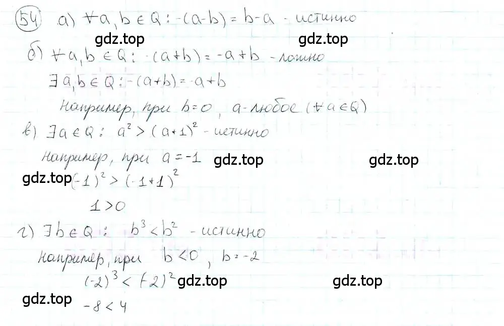 Решение 3. номер 54 (страница 14) гдз по математике 6 класс Петерсон, Дорофеев, учебник 3 часть