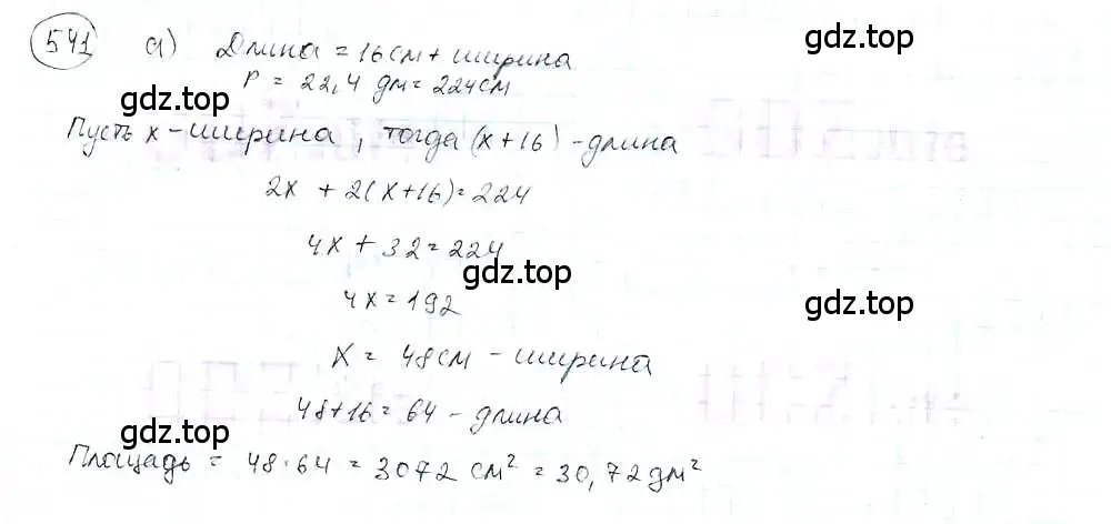 Решение 3. номер 541 (страница 128) гдз по математике 6 класс Петерсон, Дорофеев, учебник 3 часть