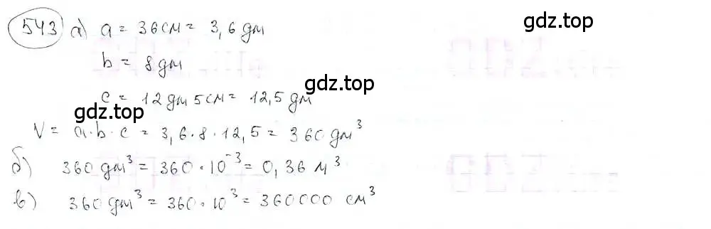 Решение 3. номер 543 (страница 128) гдз по математике 6 класс Петерсон, Дорофеев, учебник 3 часть