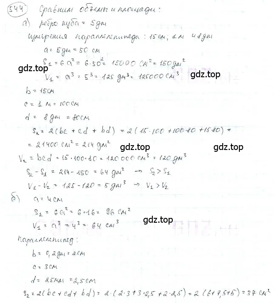 Решение 3. номер 544 (страница 128) гдз по математике 6 класс Петерсон, Дорофеев, учебник 3 часть