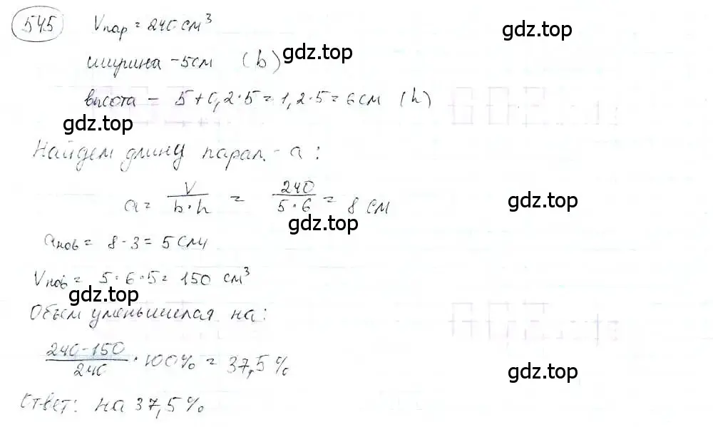 Решение 3. номер 545 (страница 128) гдз по математике 6 класс Петерсон, Дорофеев, учебник 3 часть