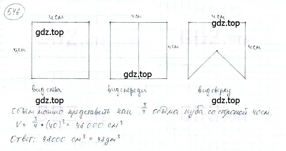 Решение 3. номер 546 (страница 129) гдз по математике 6 класс Петерсон, Дорофеев, учебник 3 часть