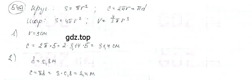 Решение 3. номер 549 (страница 129) гдз по математике 6 класс Петерсон, Дорофеев, учебник 3 часть