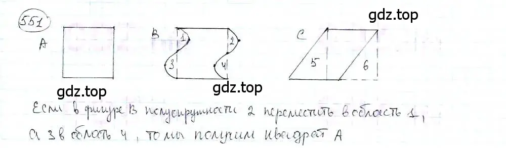 Решение 3. номер 551 (страница 130) гдз по математике 6 класс Петерсон, Дорофеев, учебник 3 часть