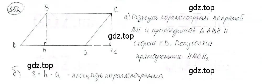 Решение 3. номер 552 (страница 130) гдз по математике 6 класс Петерсон, Дорофеев, учебник 3 часть