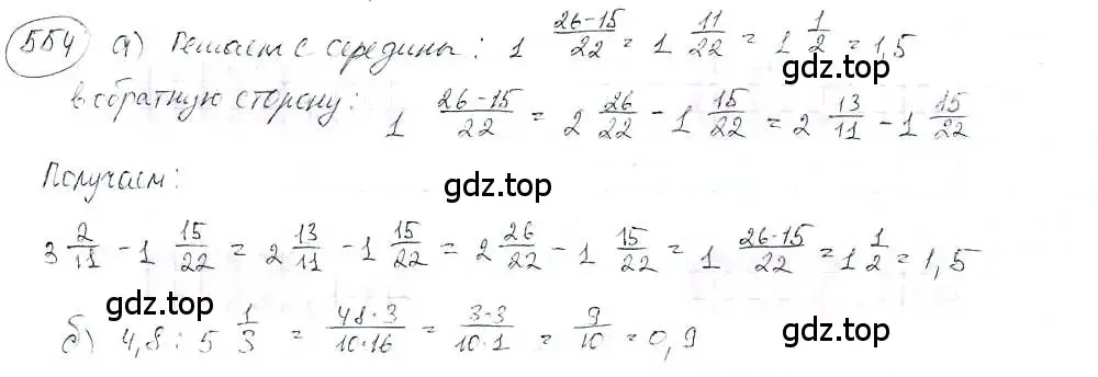 Решение 3. номер 554 (страница 130) гдз по математике 6 класс Петерсон, Дорофеев, учебник 3 часть