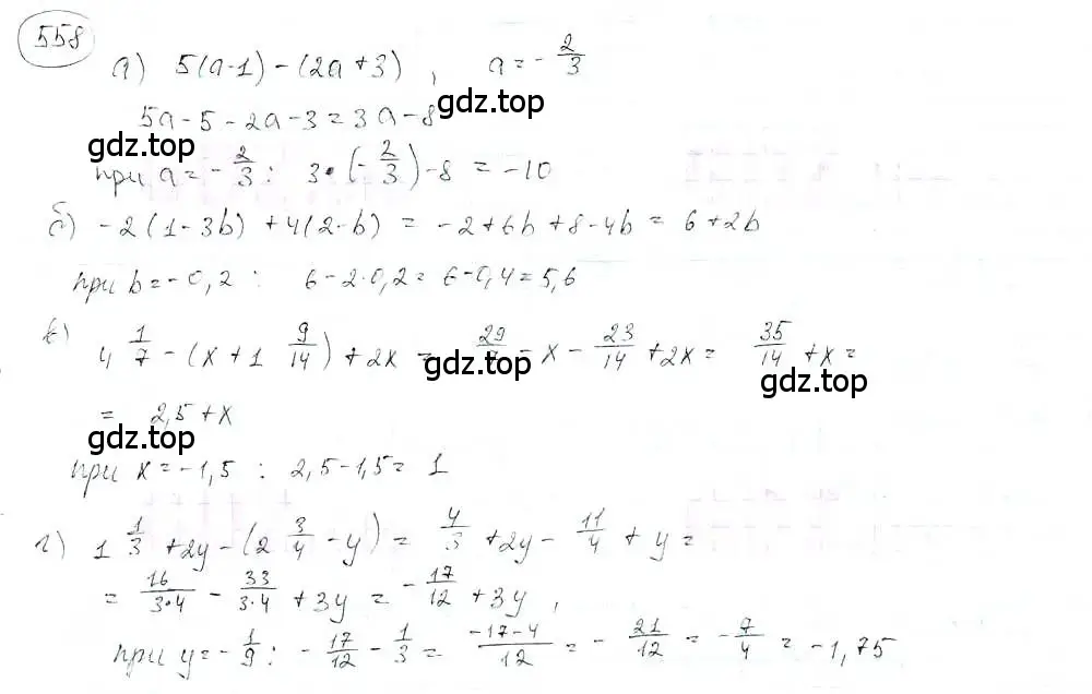 Решение 3. номер 558 (страница 131) гдз по математике 6 класс Петерсон, Дорофеев, учебник 3 часть