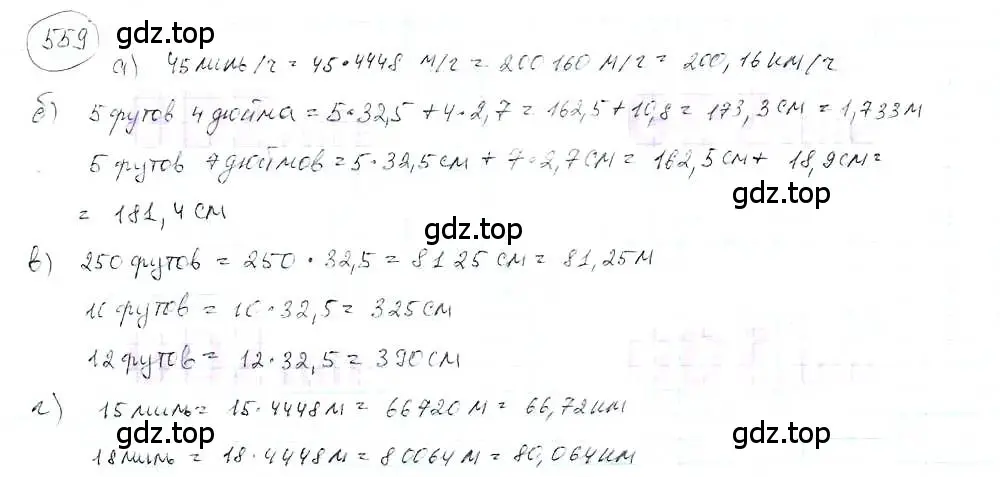 Решение 3. номер 559 (страница 131) гдз по математике 6 класс Петерсон, Дорофеев, учебник 3 часть