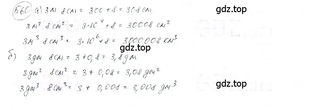 Решение 3. номер 560 (страница 131) гдз по математике 6 класс Петерсон, Дорофеев, учебник 3 часть