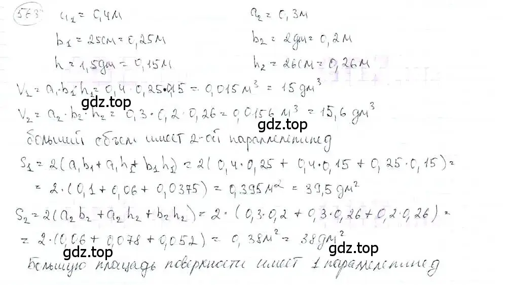 Решение 3. номер 563 (страница 131) гдз по математике 6 класс Петерсон, Дорофеев, учебник 3 часть