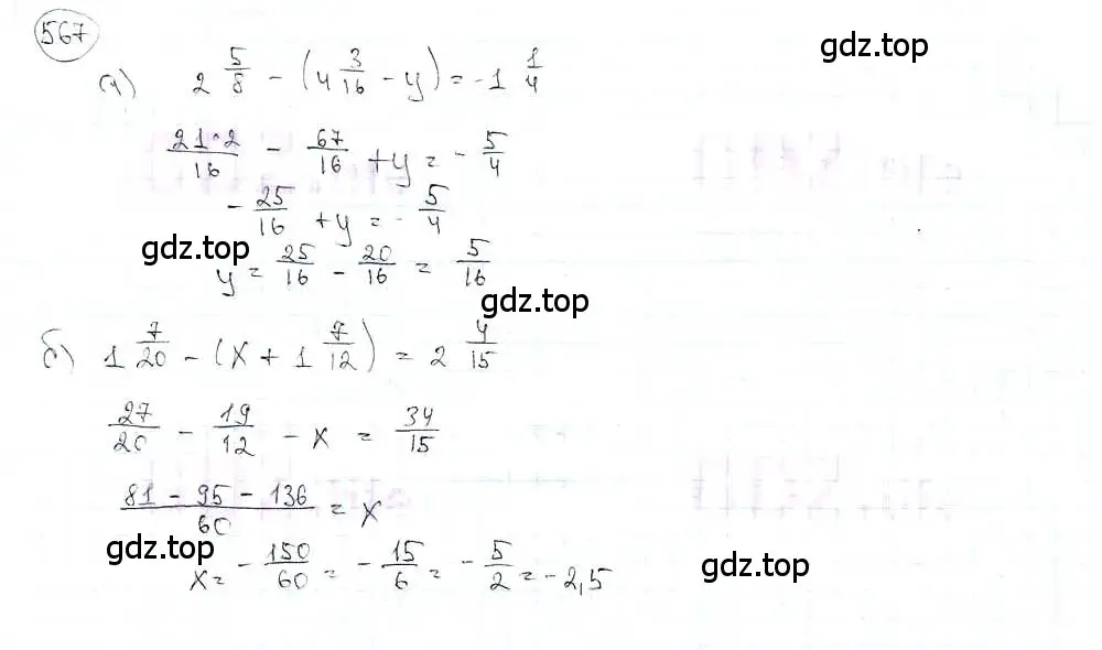 Решение 3. номер 567 (страница 132) гдз по математике 6 класс Петерсон, Дорофеев, учебник 3 часть