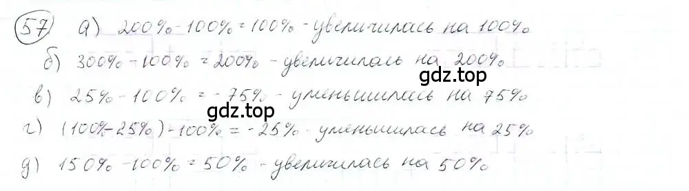 Решение 3. номер 57 (страница 14) гдз по математике 6 класс Петерсон, Дорофеев, учебник 3 часть