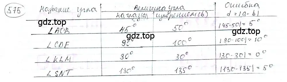 Решение 3. номер 575 (страница 135) гдз по математике 6 класс Петерсон, Дорофеев, учебник 3 часть