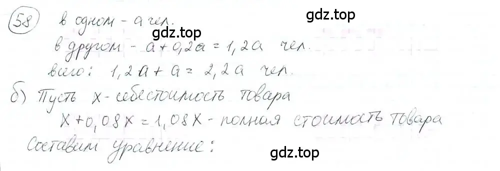 Решение 3. номер 58 (страница 14) гдз по математике 6 класс Петерсон, Дорофеев, учебник 3 часть