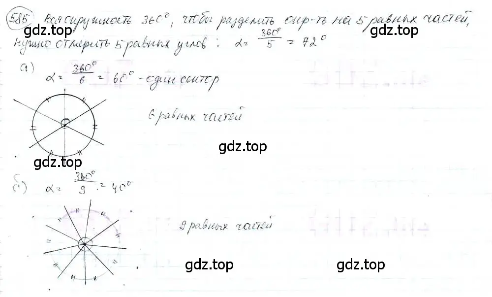 Решение 3. номер 585 (страница 137) гдз по математике 6 класс Петерсон, Дорофеев, учебник 3 часть