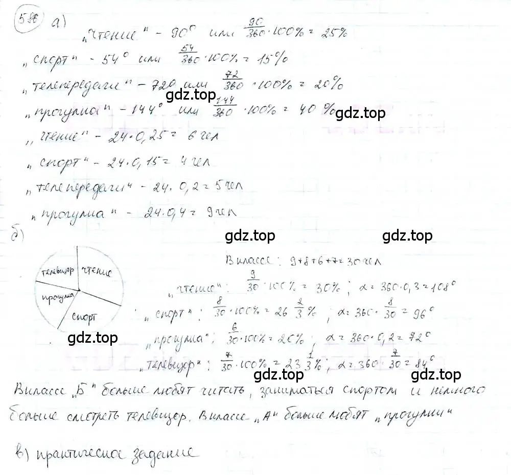 Решение 3. номер 586 (страница 137) гдз по математике 6 класс Петерсон, Дорофеев, учебник 3 часть