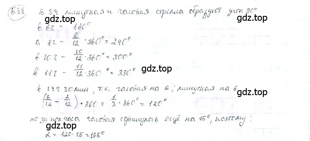 Решение 3. номер 588 (страница 137) гдз по математике 6 класс Петерсон, Дорофеев, учебник 3 часть