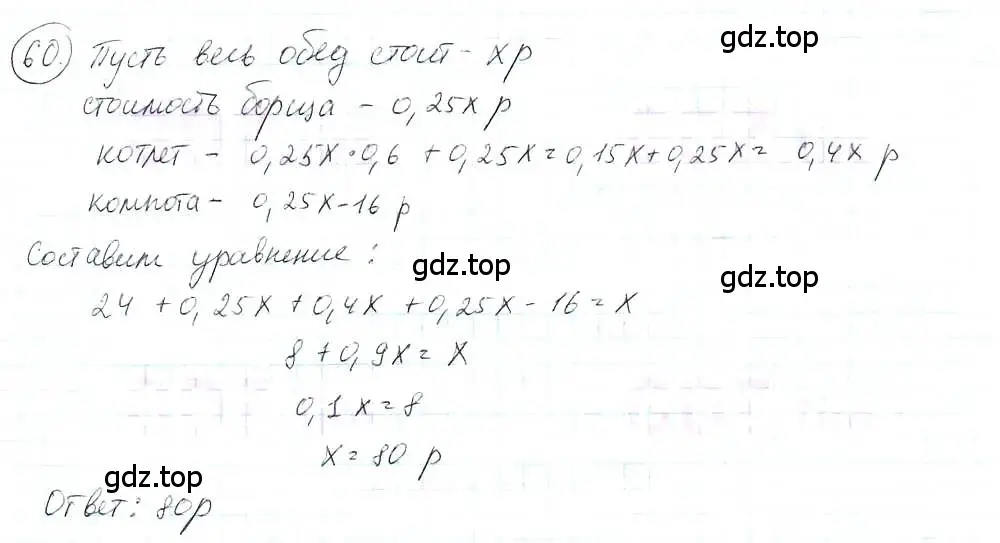 Решение 3. номер 60 (страница 15) гдз по математике 6 класс Петерсон, Дорофеев, учебник 3 часть