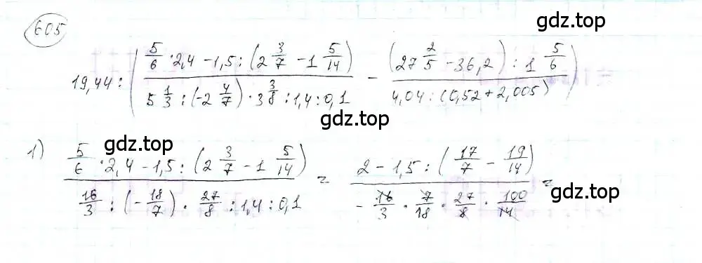 Решение 3. номер 605 (страница 140) гдз по математике 6 класс Петерсон, Дорофеев, учебник 3 часть
