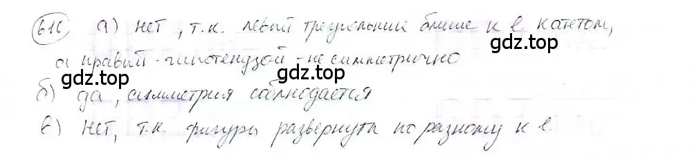 Решение 3. номер 610 (страница 142) гдз по математике 6 класс Петерсон, Дорофеев, учебник 3 часть