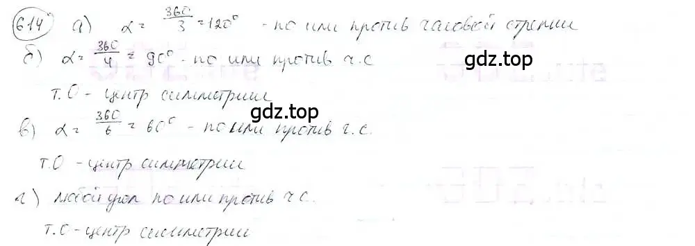 Решение 3. номер 614 (страница 144) гдз по математике 6 класс Петерсон, Дорофеев, учебник 3 часть