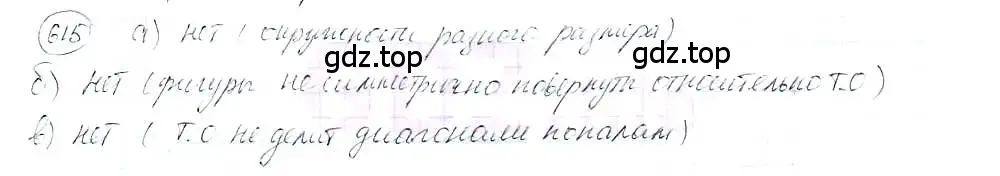 Решение 3. номер 615 (страница 145) гдз по математике 6 класс Петерсон, Дорофеев, учебник 3 часть