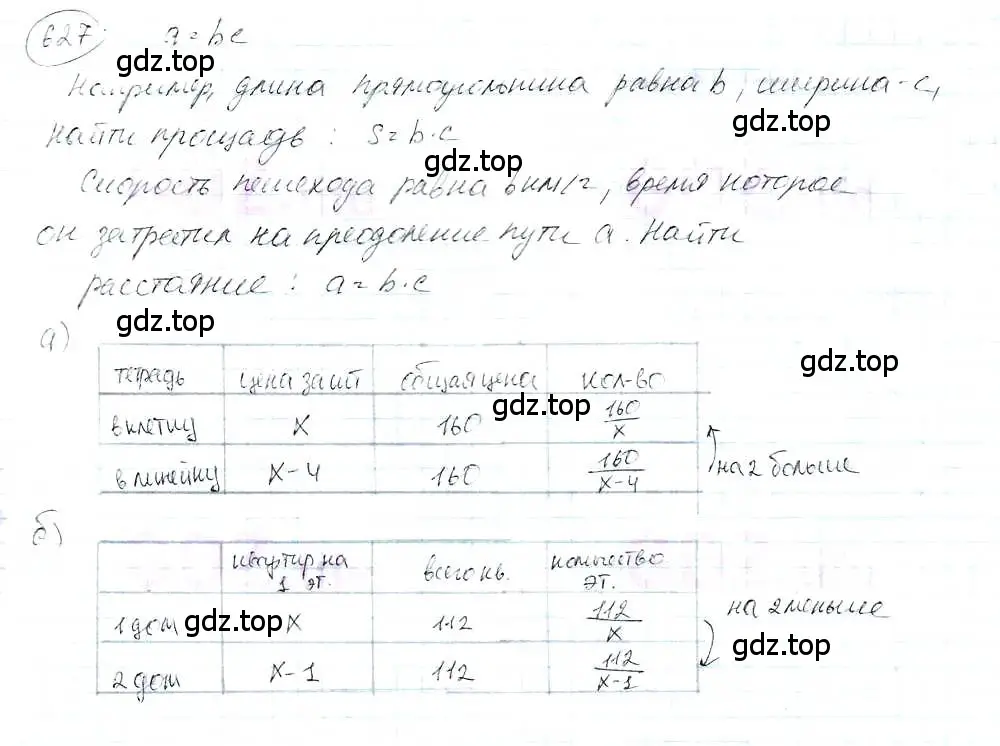 Решение 3. номер 627 (страница 147) гдз по математике 6 класс Петерсон, Дорофеев, учебник 3 часть