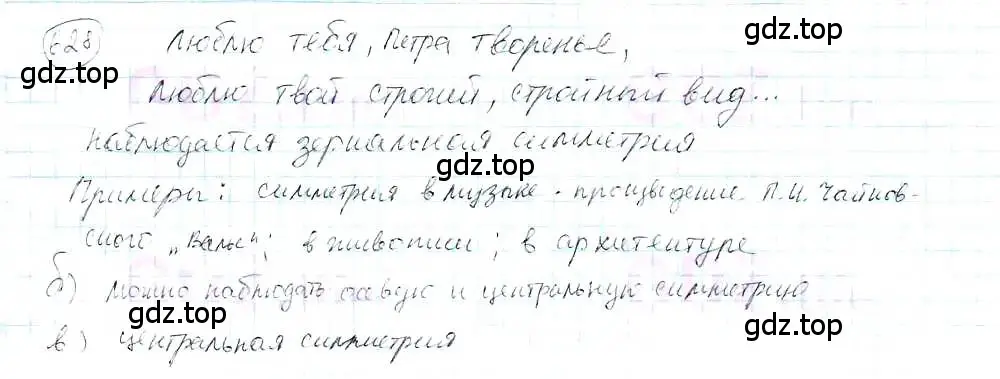 Решение 3. номер 628 (страница 147) гдз по математике 6 класс Петерсон, Дорофеев, учебник 3 часть