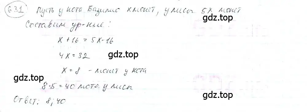 Решение 3. номер 631 (страница 148) гдз по математике 6 класс Петерсон, Дорофеев, учебник 3 часть