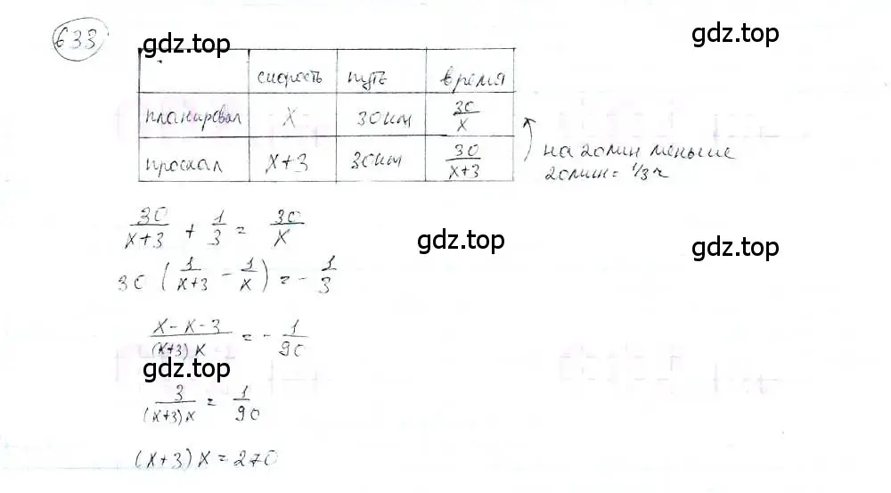 Решение 3. номер 633 (страница 148) гдз по математике 6 класс Петерсон, Дорофеев, учебник 3 часть