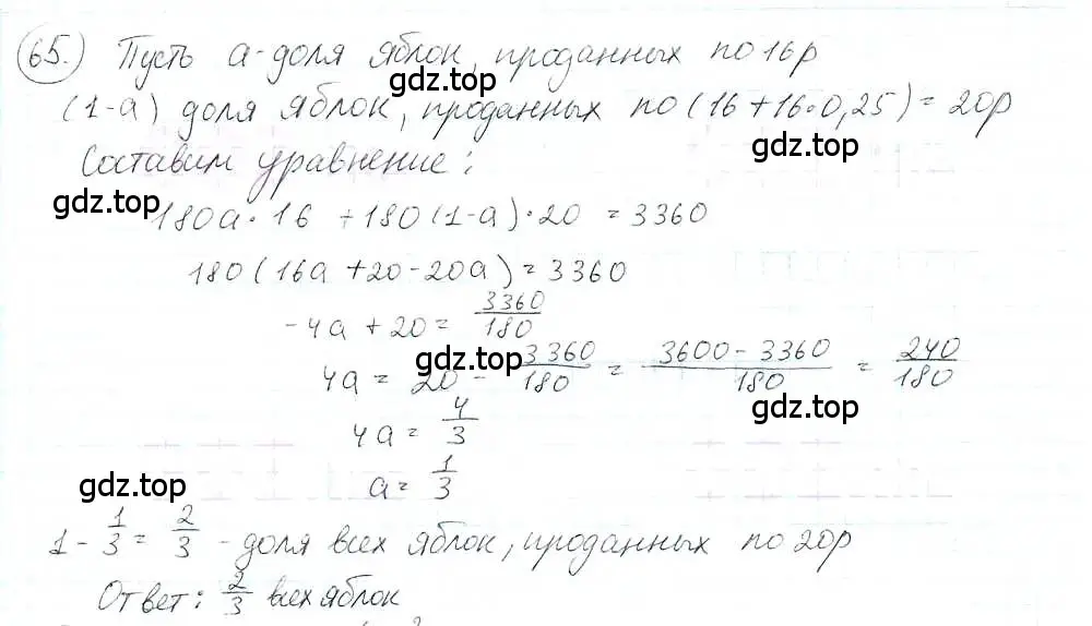 Решение 3. номер 65 (страница 15) гдз по математике 6 класс Петерсон, Дорофеев, учебник 3 часть