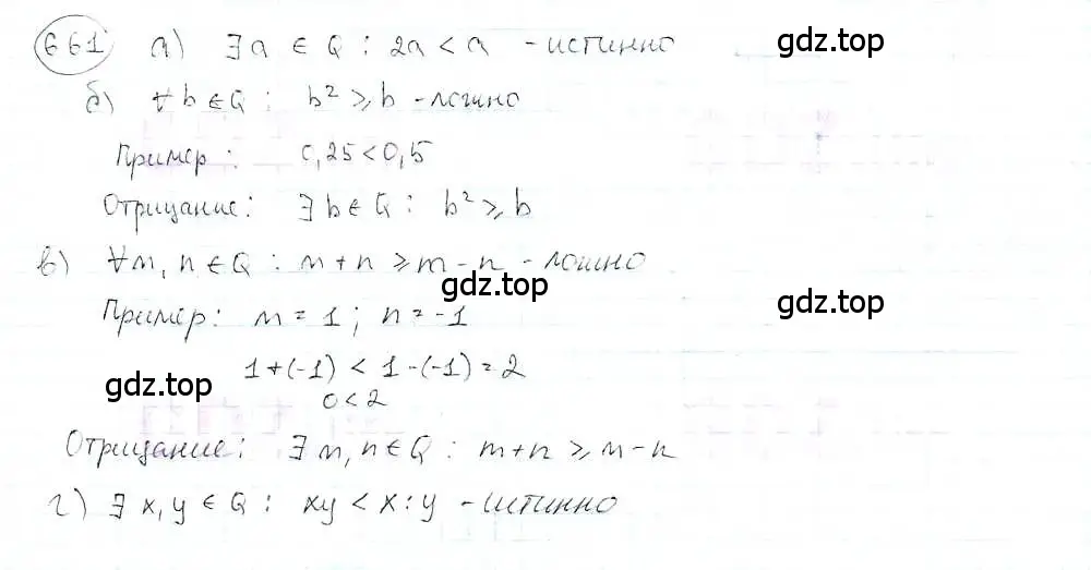 Решение 3. номер 661 (страница 155) гдз по математике 6 класс Петерсон, Дорофеев, учебник 3 часть
