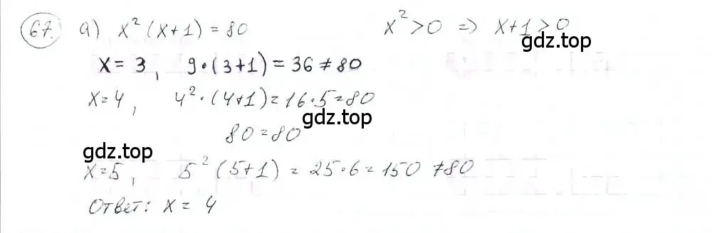 Решение 3. номер 67 (страница 15) гдз по математике 6 класс Петерсон, Дорофеев, учебник 3 часть